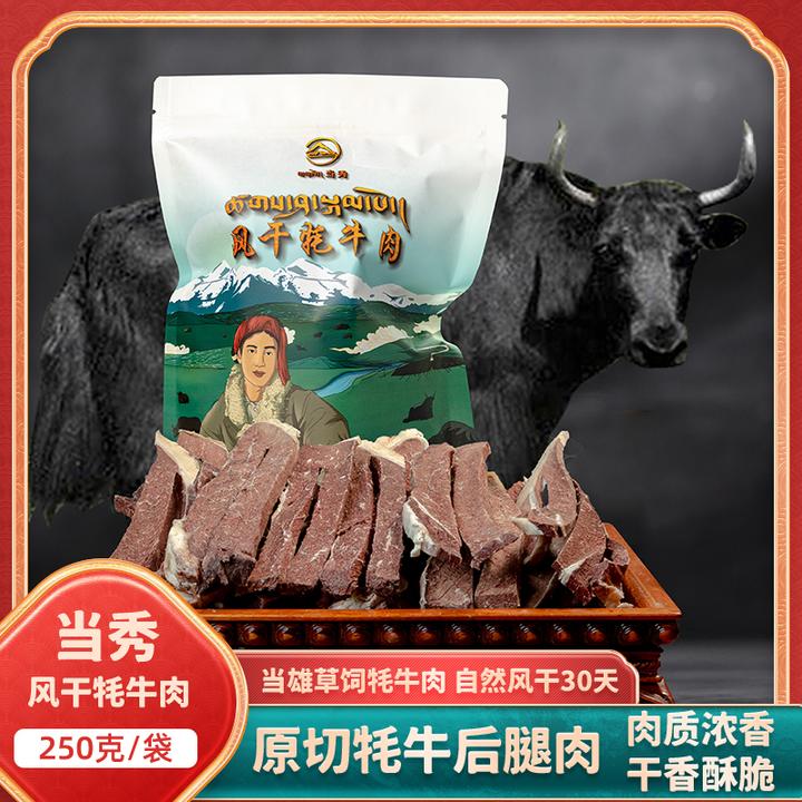 精品当秀优品西藏特产正宗当雄风干牦牛肉干口感酥脆正宗牛肉干