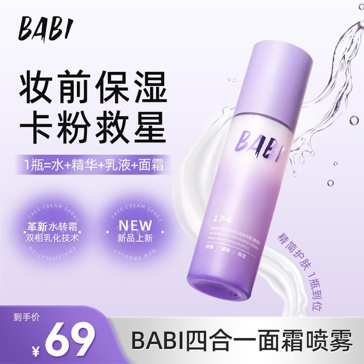 BABI面霜喷雾水乳精华面部清爽保湿舒缓紧致滋润肌肤补水KOL
