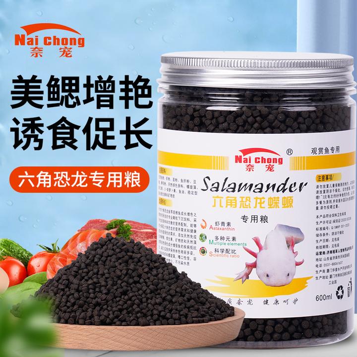 六角恐龙饲料蝾螈专用鱼食小颗粒六角恐龙缓沉型饲料鱼粮