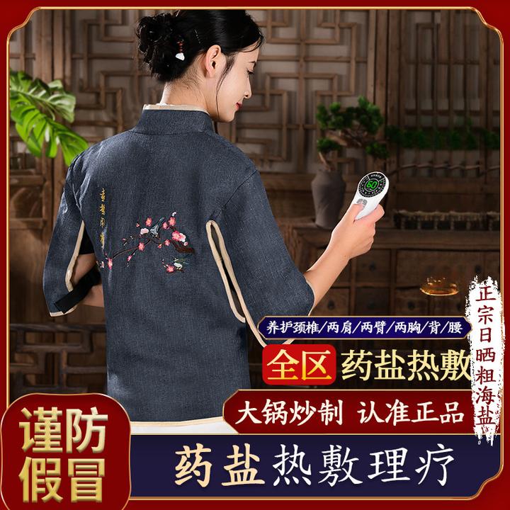 粗盐热敷包中药艾灸暖宫马甲海盐电加热理疗袋肩颈全身家用长辈礼