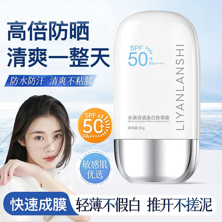 【程十安推荐】防晒霜防紫外线50倍防水防汗隔离乳男女专用官方正品