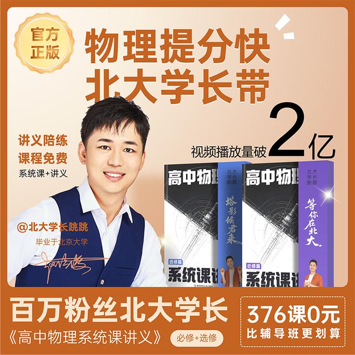 天星【新高一必备】2026版高中跳跳学长讲义解题觉醒必修篇选修篇