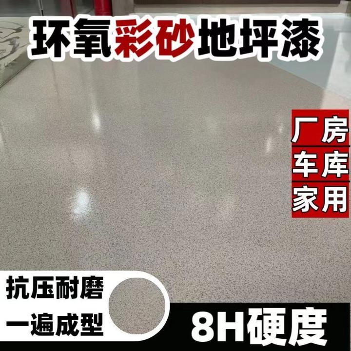 水性三合一大理石地坪漆环氧彩砂地坪漆水泥地面漆专用耐磨室内外