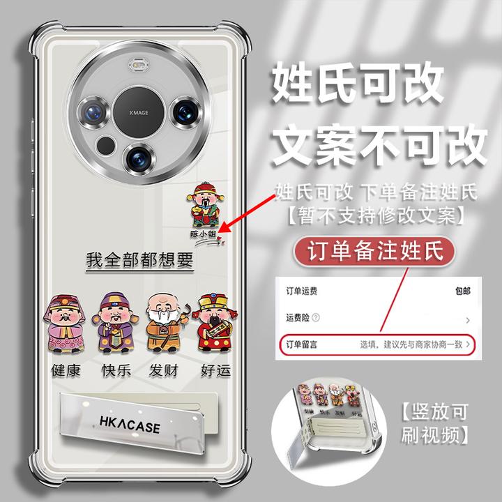 适用华为mate60pro姓氏都想要财神电镀防摔手机壳防摔创意爆款女