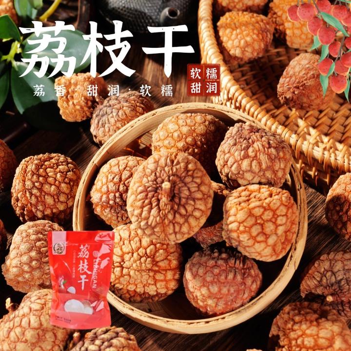 广西荔枝干500g*袋糯米糍荔枝干干货香甜干果非广西桂味荔枝橄榄