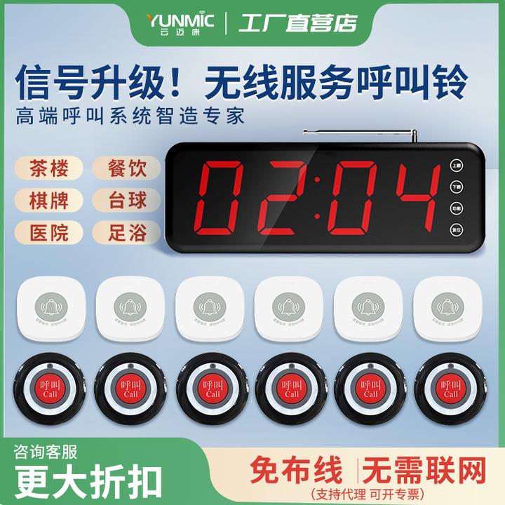 无线呼叫器茶楼餐厅棋牌室包厢酒店服务铃按铃呼唤服务员
