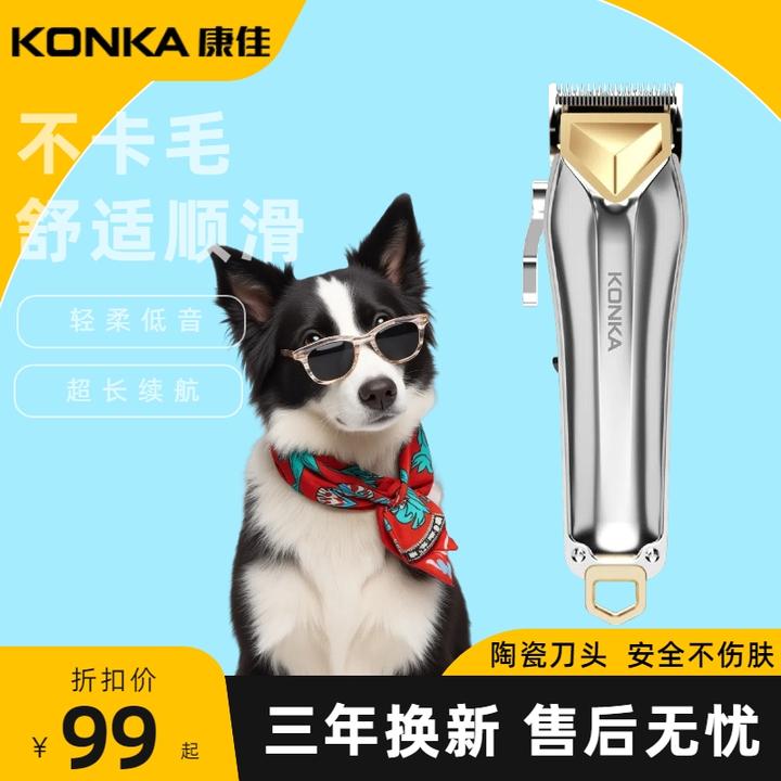 Konka/康佳宠物剃毛器大功率电推剪猫狗通用宠物店专用大型犬适用