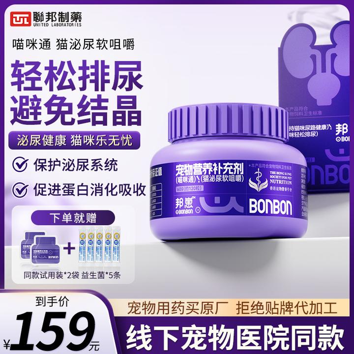 联邦邦崽猫咪宠物利尿通泌尿系统猫用有助排尿异味结晶泌尿软咀嚼