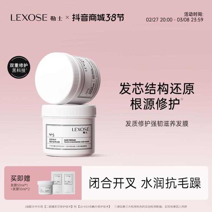 LEXOSE/勒士角蛋白修护干枯毛躁受损发质顺滑烫染瞬顺发膜