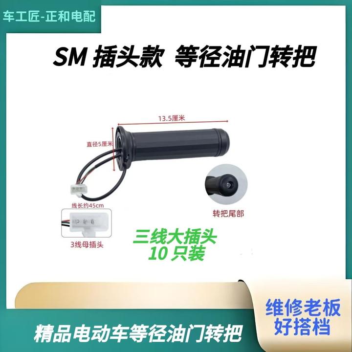电动车改装修车等径转把电动车转把配件电瓶车电动车把手油门把手