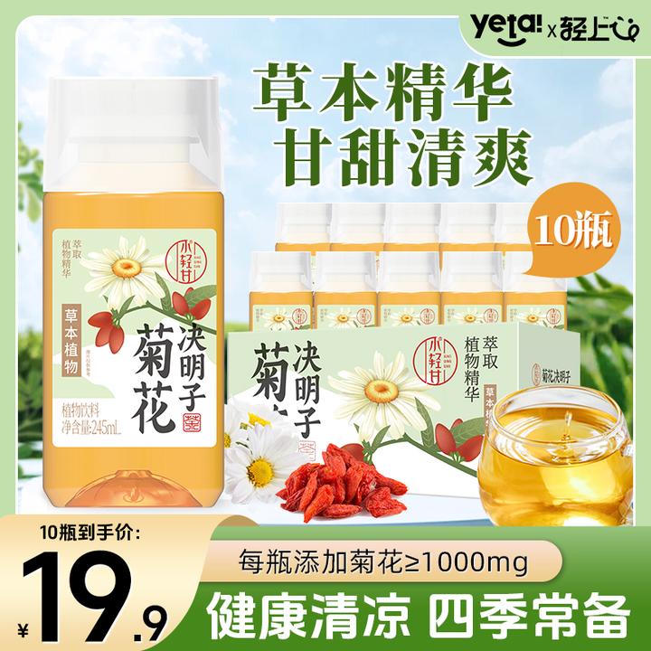 轻上菊花决明子茶枸杞菊花茶草本植物饮料清凉清润凉茶饮品一整箱