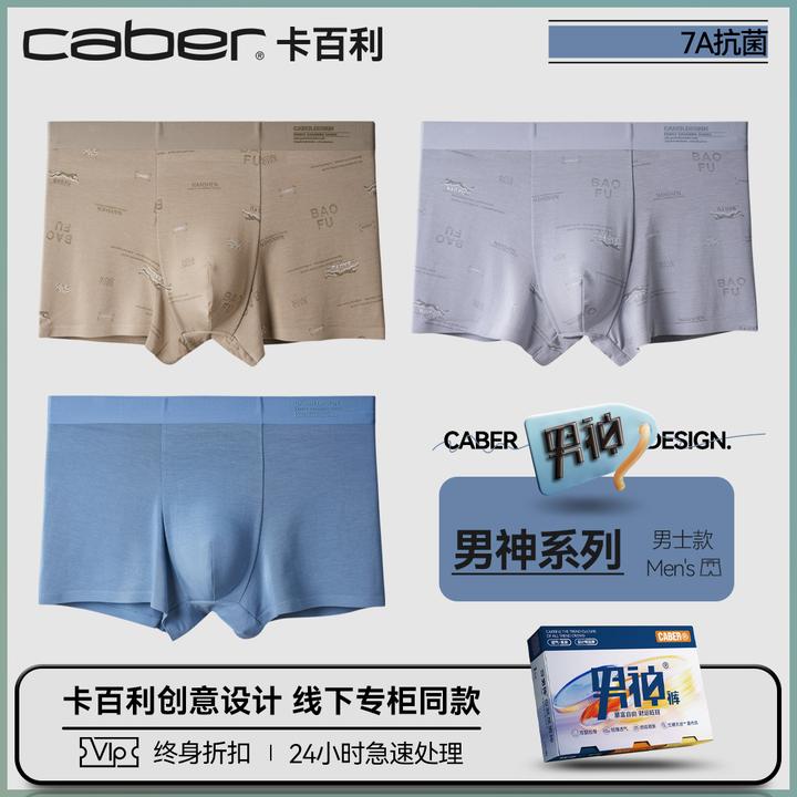 卡百利/caber内裤男生莫代尔纯棉舒适透气性感纯色2025新款四角裤