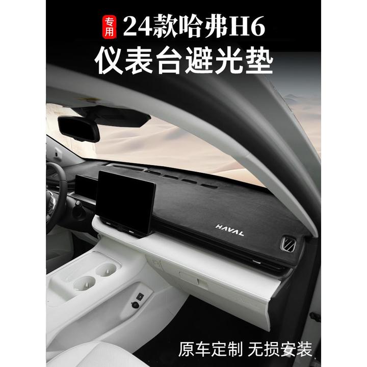 24款新一代哈弗h6仪表盘垫第三四代h6经典版避光垫内饰改装遮阳垫