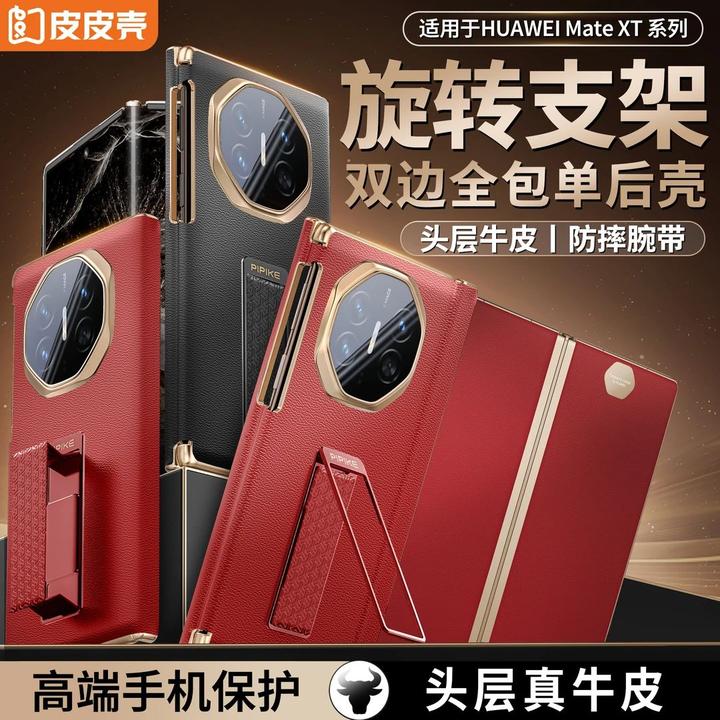 【新品】适用华为MateXT真皮腕带旋转支架单后壳防摔全包双轴手机壳