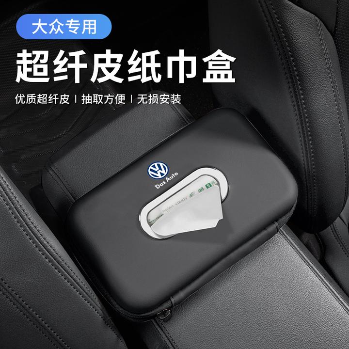大众车载纸巾盒迈腾帕萨特朗逸速腾途观汽车座椅后背扶手箱抽纸包