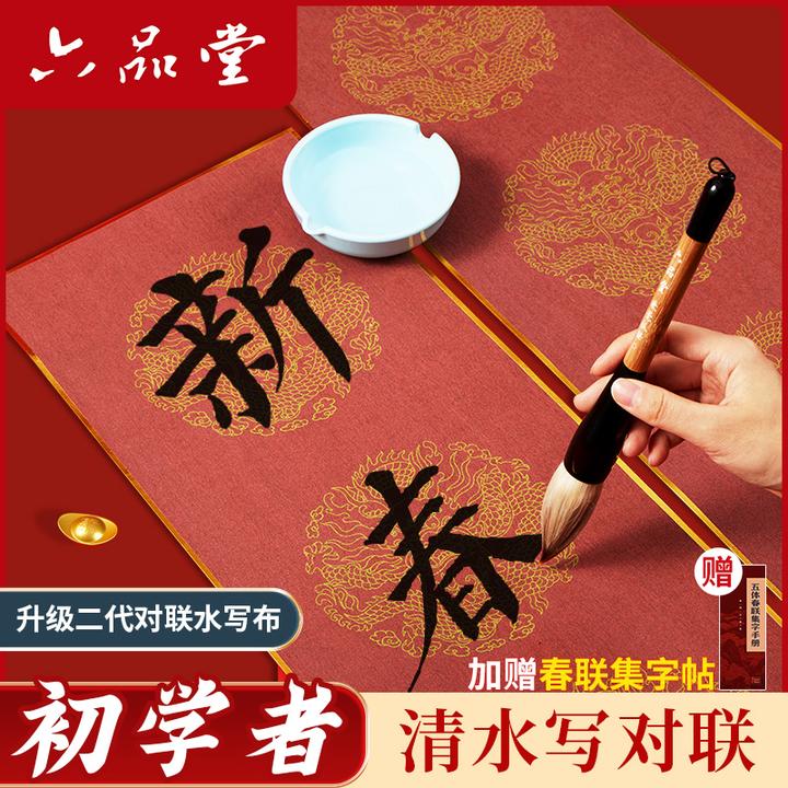春联【对联水写布】升级新款春联书法大福字斗方五言七言毛笔练字帖