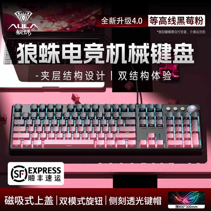 【发顺丰】狼蛛F2088pro等高线机械键盘电脑笔记本通用电竞游戏有线