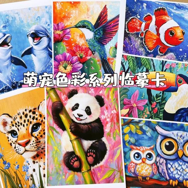 色彩萌宠水粉动物临摹丙烯油画儿童少儿明信片美术创意绘画30张A5