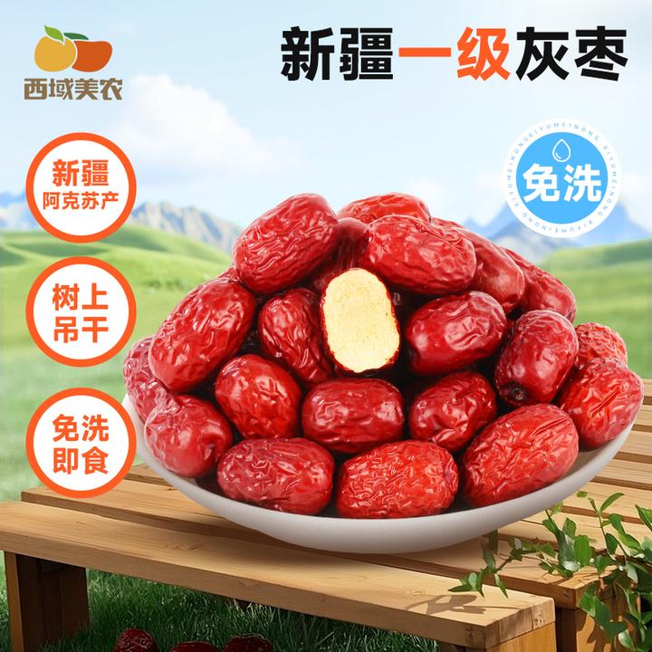 【漠叔专属】西域美农新疆阿克苏一级灰枣5斤装 饱满新疆枣煲汤煲粥