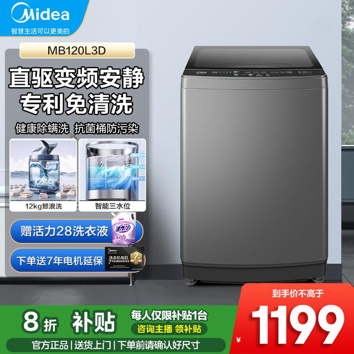 【升级款】美的全自动洗衣机12公斤家用宿舍直驱变频超大容量波轮
