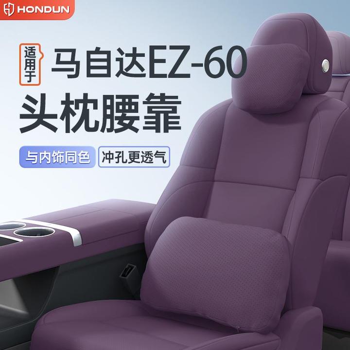 适用于马自达EZ-60头枕腰靠颈枕25款护颈护腰必备汽车内装饰用品