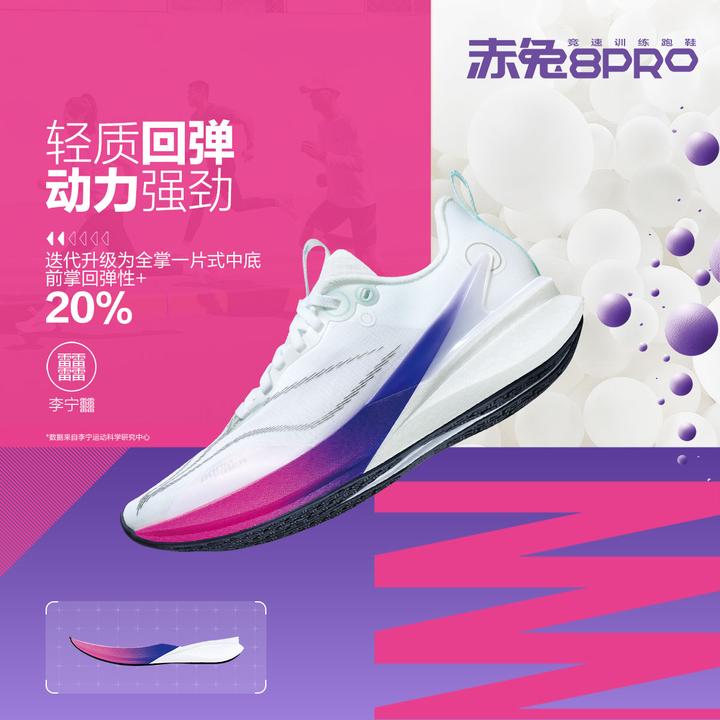 肖战同款|李宁赤兔8PRO跑步鞋竞速训练专业运动鞋ARPV003/ARPV006