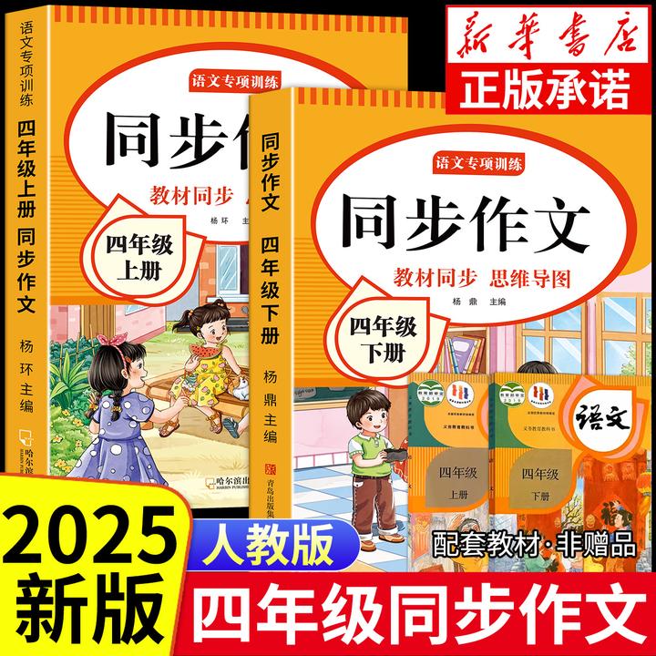 四年级上册同步作文2025新版人教版小学生语文作文书大全写作技巧