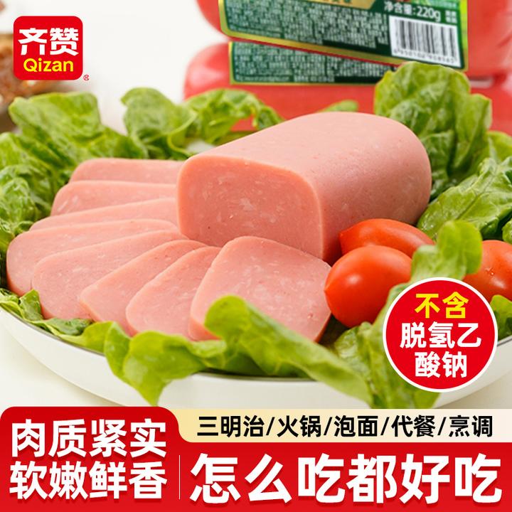 【齐赞1】齐赞三文治火腿肠切片煎炸火腿早餐三明治午餐肉方火腿