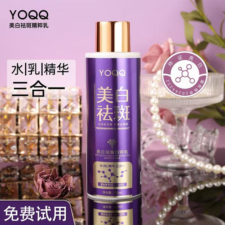 YOQQ美白祛斑精华乳抗皱修护补水保湿淡纹滋润紧致乳液精粹乳