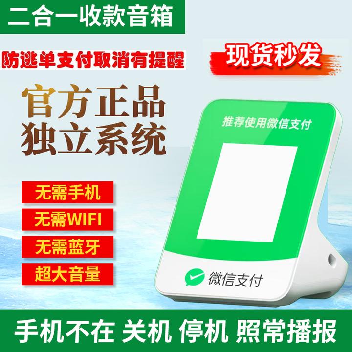 收款音响微信支付宝一体机无需手机自带网络收款语音播报器大音量