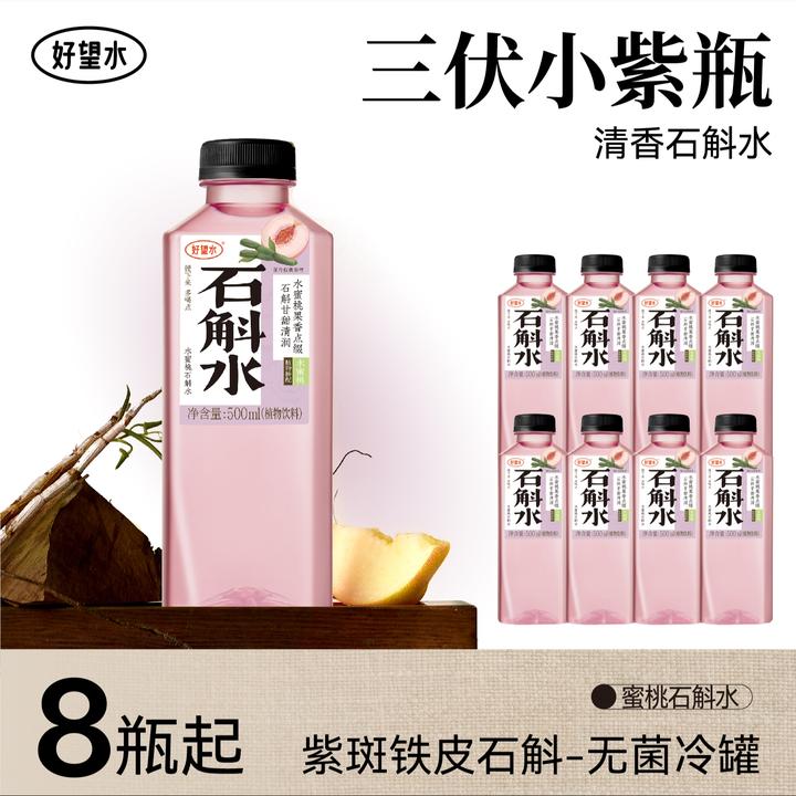 【新品上新】蜜桃石斛水小紫瓶果味草本石斛水植物饮料500ml  dd