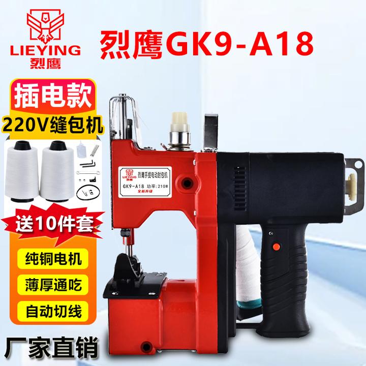 烈鹰GK9-A18插电款手提式缝包机220V耐用封包机小型编织袋封口机