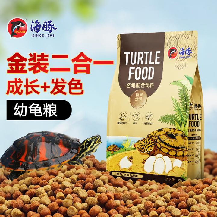 海豚龟粮金装二合一东西锦龟幼龟黄缘龟火焰小青龟乌龟饲料发色粮
