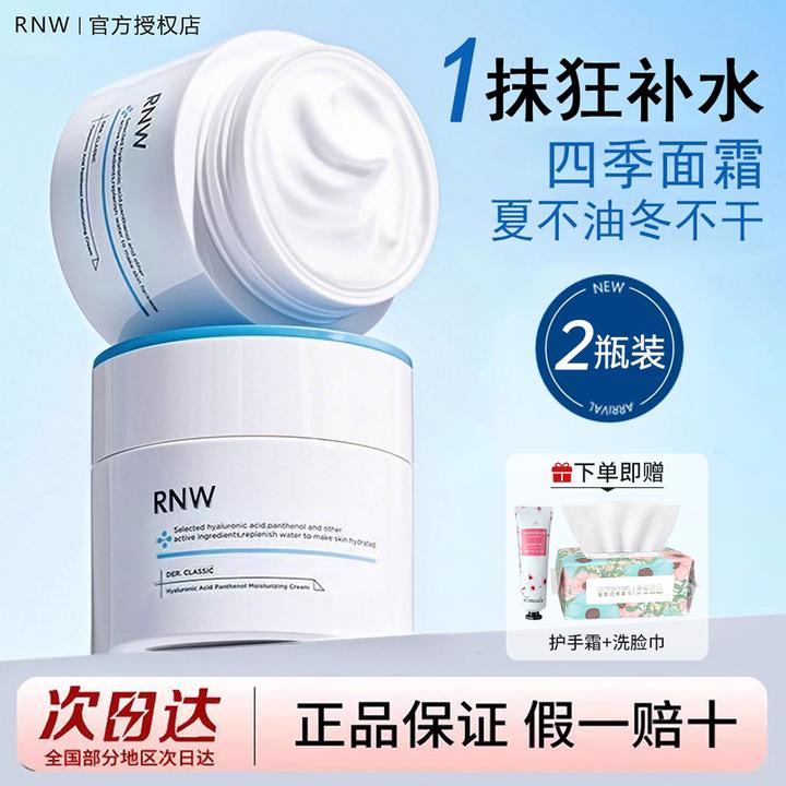 【拍1享3】RNW面霜抗氧大白罐保湿抗皱紧致面霜舒缓泛红修护秋冬女