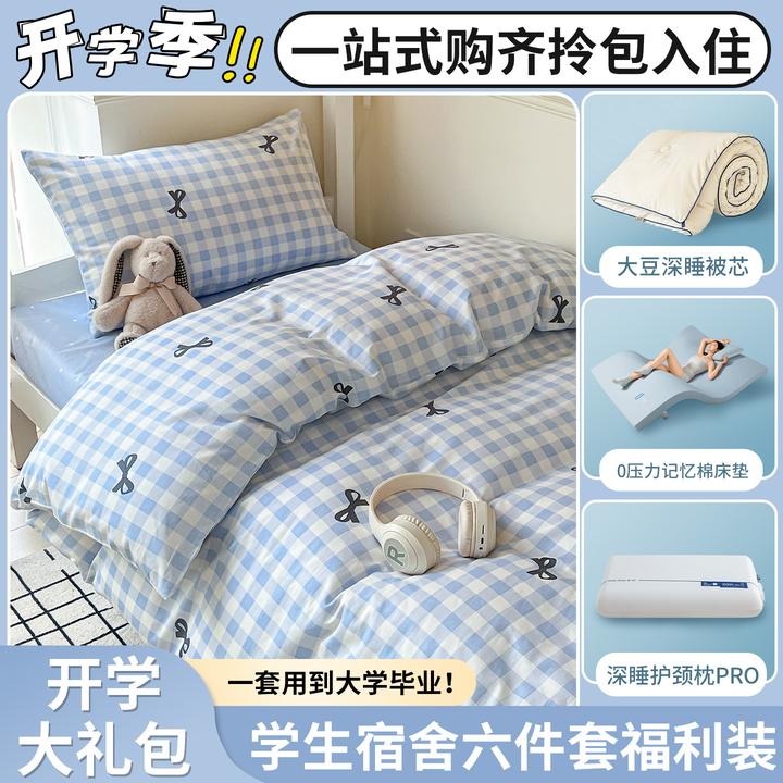 全棉印花三件套大学生宿舍床单人被套被褥纯棉枕芯床垫六件套床品