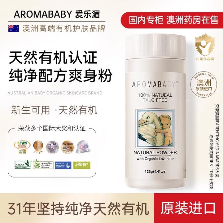 Aromababy爱乐湄 进口天然有机婴幼儿宝宝爽身粉痱子粉干爽吸湿