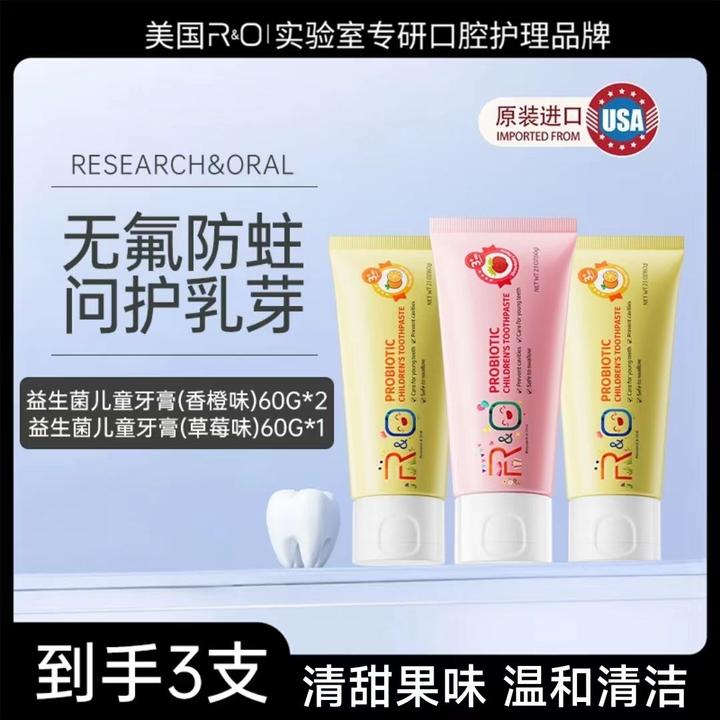 美国进口 R&O益生菌儿童牙膏 水果味（草莓+香橙）