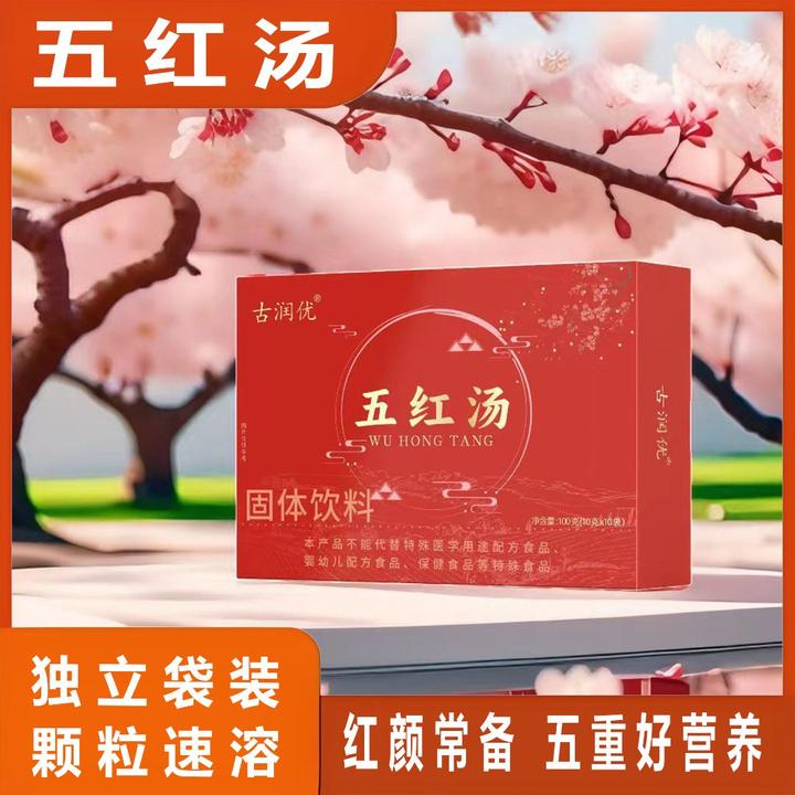 【好喝】五红汤固体饮料免熬煮五红汤即冲即饮方便食用五红汤颗粒