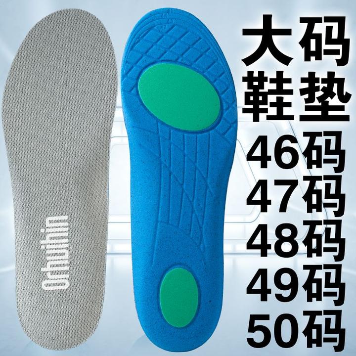 鞋垫特大码4748加大4546男50码吸汗防臭透气运动减震防臭加大码