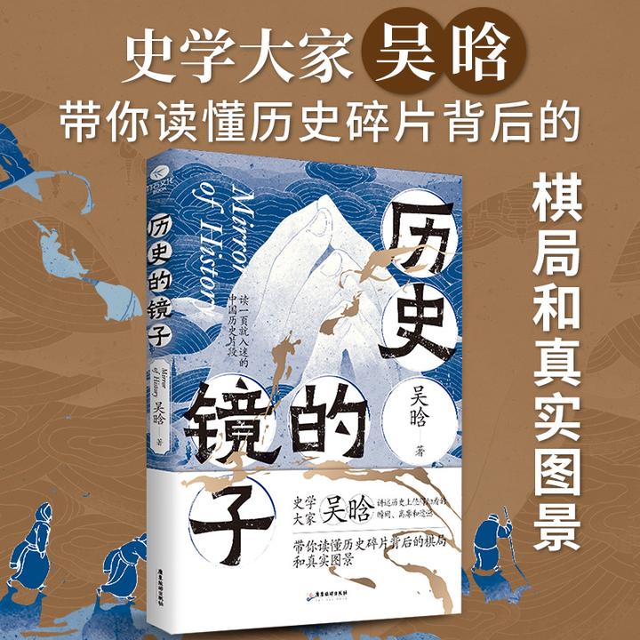 《历史的镜子》全新再版保留原著顺序，呈现原著原貌，展示经典本色