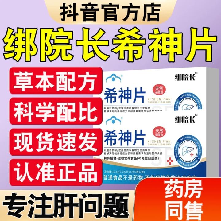 【面黄肚大】邦正品院长希神片官方舰旗转氨酶应酬加班必备男女