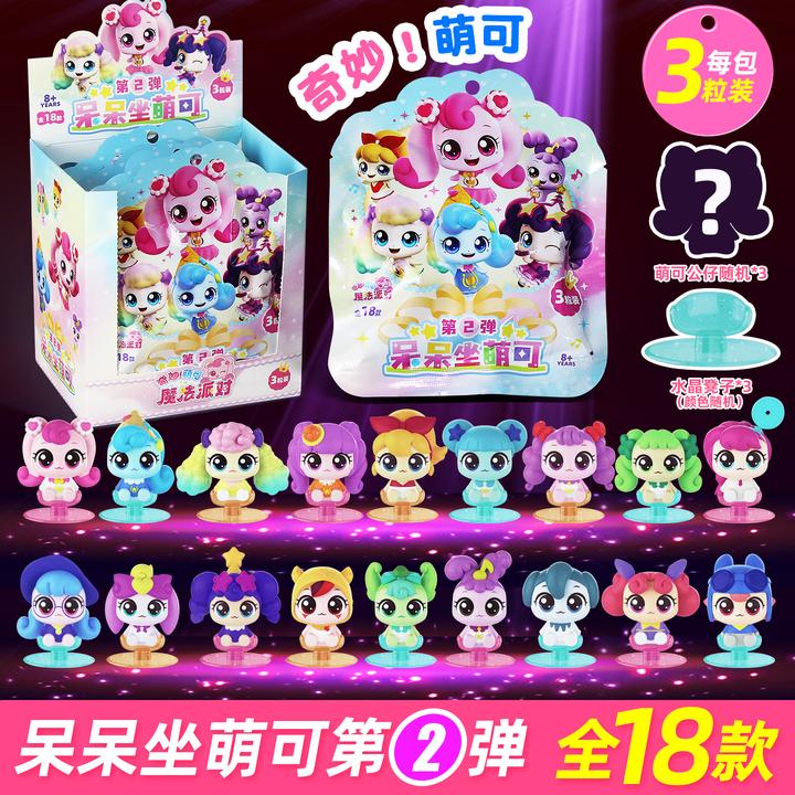 魔法派对呆呆坐奇妙萌可二弹3粒装爱心绵绵公仔手办盲盒女孩玩具