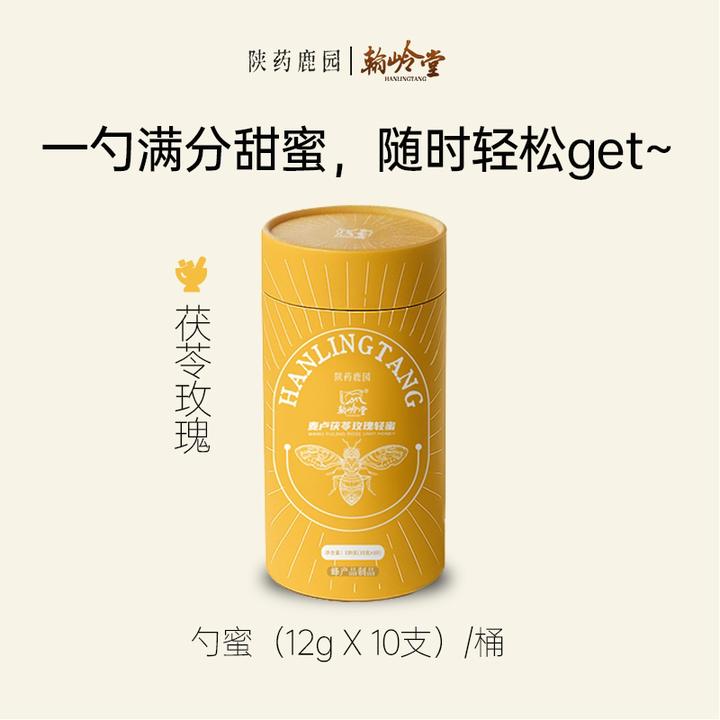 【陕药鹿园·翰岭堂】 UMF5+麦卢卡蜂蜜 独立勺装 麦卢茯苓玫瑰轻蜜