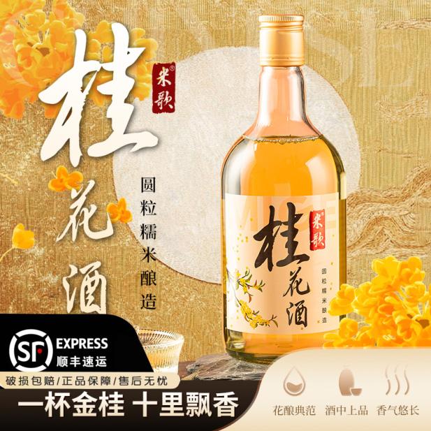 【米歌桂花糯米】节假日送礼桂花糯米酒传统酿造11%vol600mL/瓶