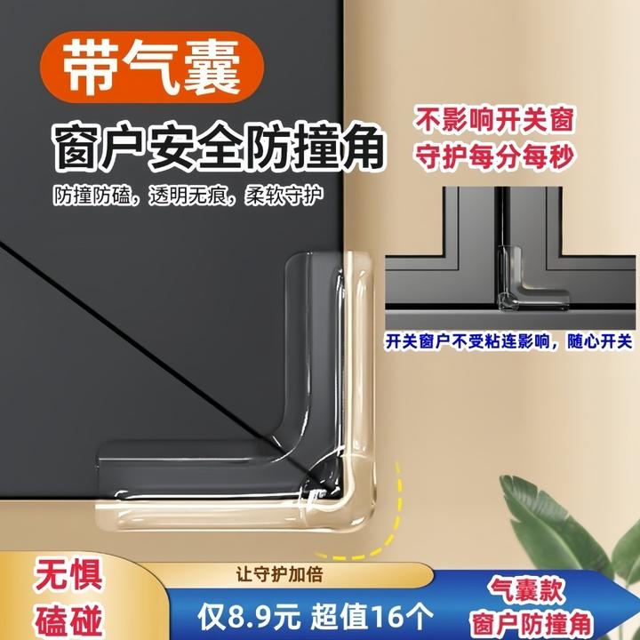 【气囊款】窗户防撞角安全保护直角防撞贴儿童老人防磕碰窗户防撞贴