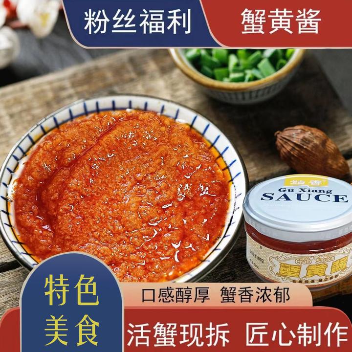 【主播推荐】蟹黄酱110g/瓶拍一发3瓶拌米饭拌面条开瓶即食火锅蘸料