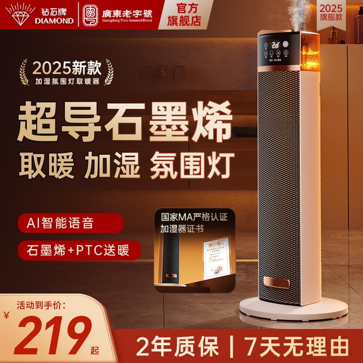 【HNJS】钻石牌加湿氛围灯取暖器智能语音恒温节能循环摇头送暖