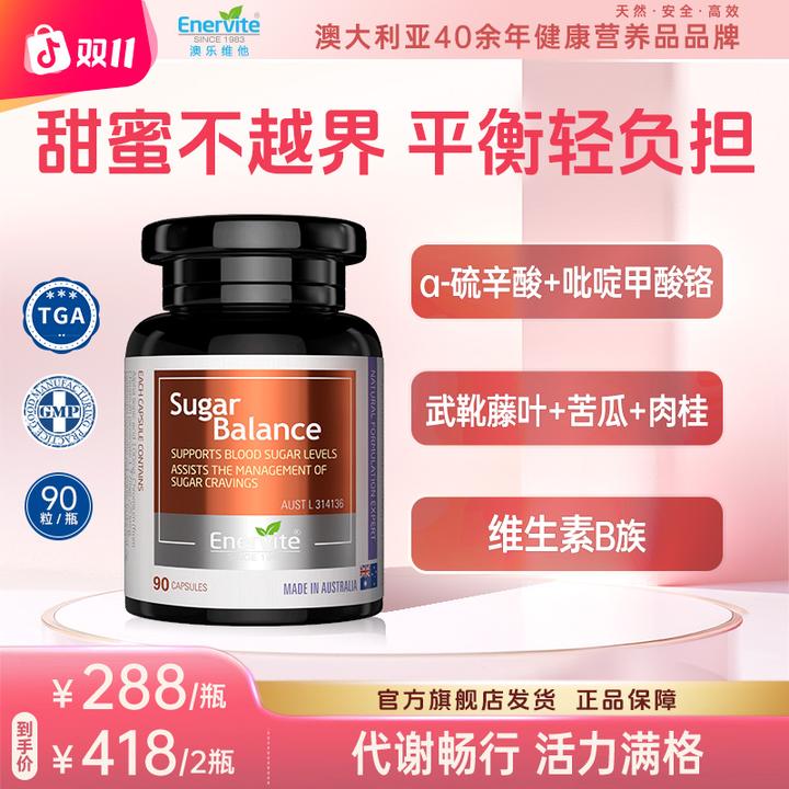 Enervite澳乐维他进口血糖营养片α-硫辛酸苦瓜肉桂精华90粒/瓶