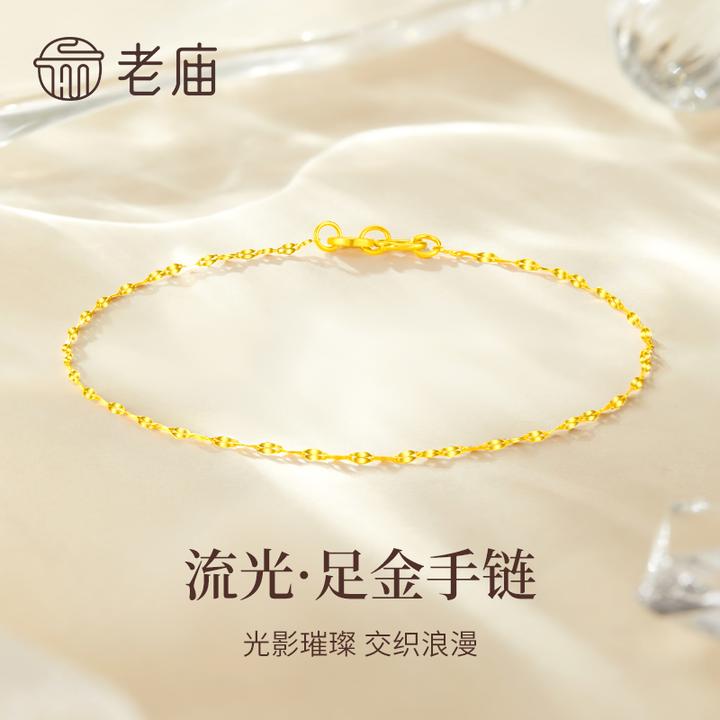 老庙黄金手链足金爆闪嘴唇瓦片手链素链送女友老婆生日纪念日礼物