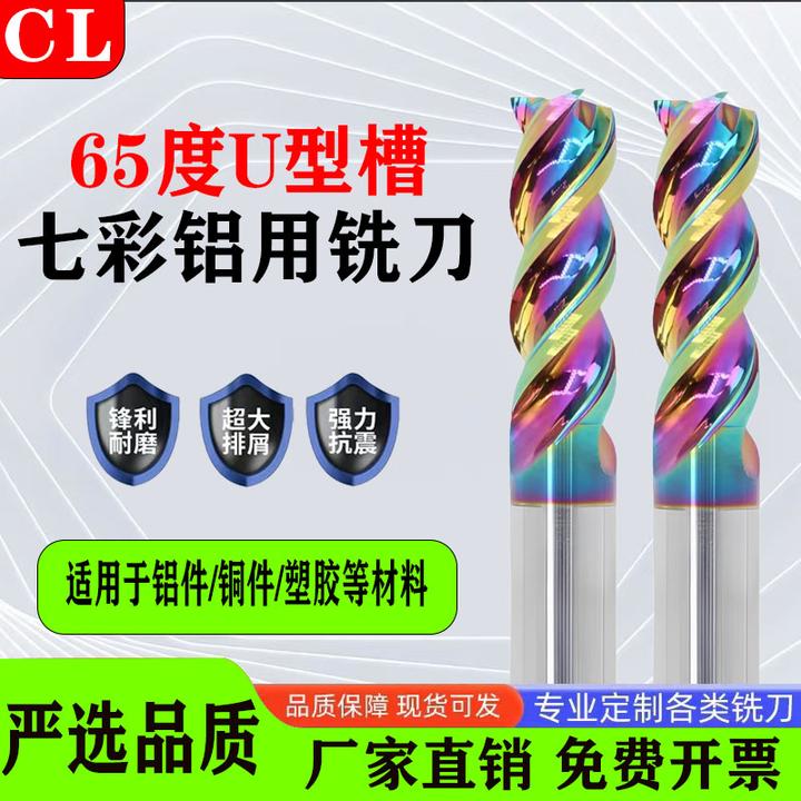 65度U型槽七彩高光铝用三刃钨钢铣刀高效硬质合金加长数控cnc刀具